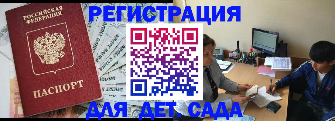 прописка 2025 в Котово