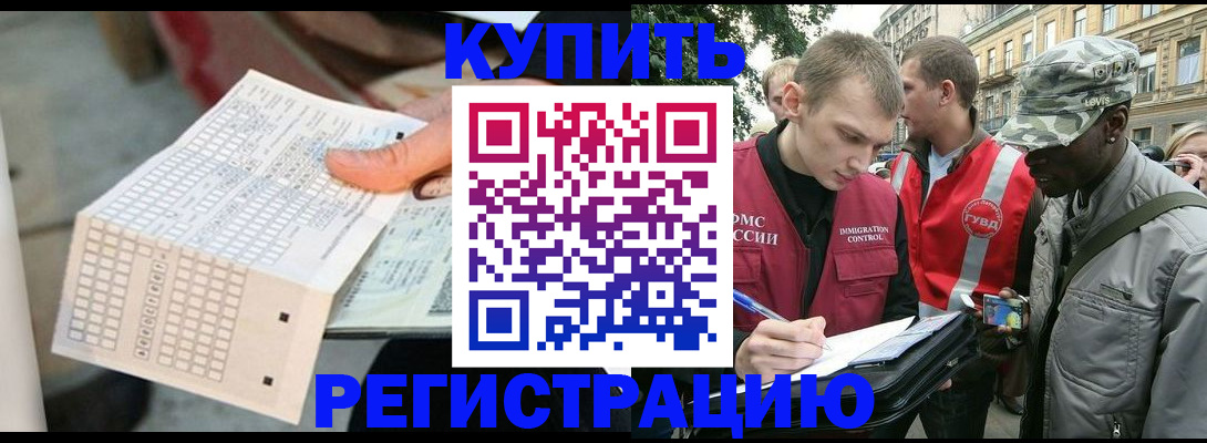 прописка для работы в Котово