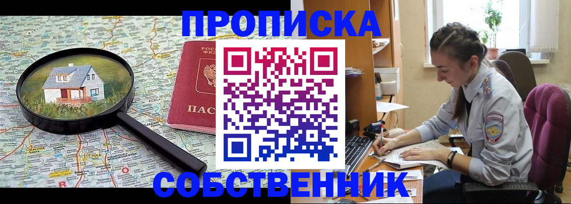 прописка ребенка в Котово